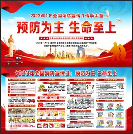 消防月消防
