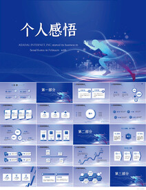 蓝色个人感悟奔跑励志动态PPT