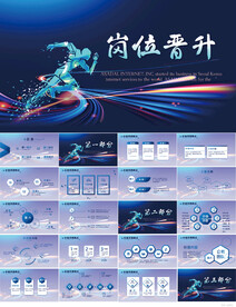 个人简历面试岗位晋升竞聘PPT