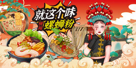 螺蛳粉