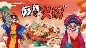 工装火锅
