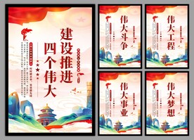 四个伟大党建海报