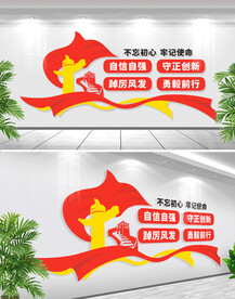 自信自强党建文化墙