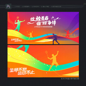 羽毛球比赛背景