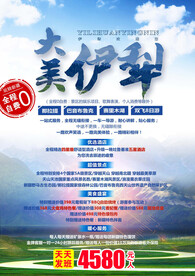 境内旅游广告图