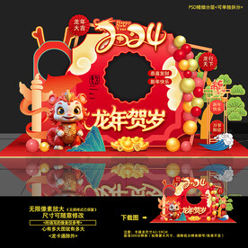 2024龙年拍照框照相框合影框