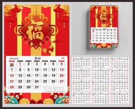 福字2024新年日历