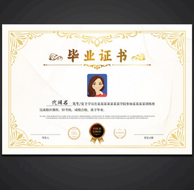 毕业证书