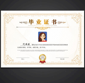毕业证书