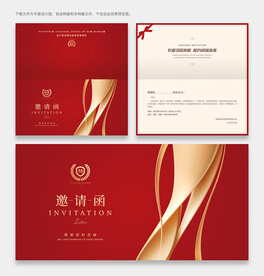 邀请函