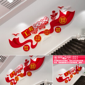 工程质量管理楼道文化墙