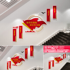 社区楼道文化墙