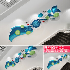 纪检监察文化墙