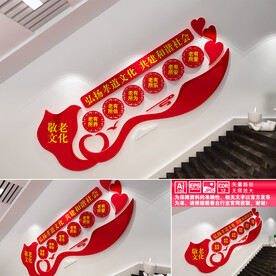 敬老楼道文化墙