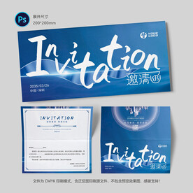 地产邀请函