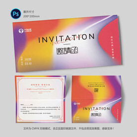 活动邀请函