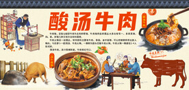 酸汤牛肉