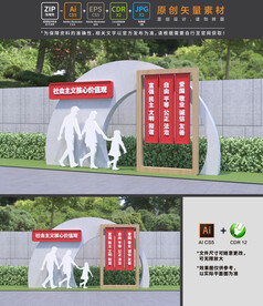 社会主义核心价值观