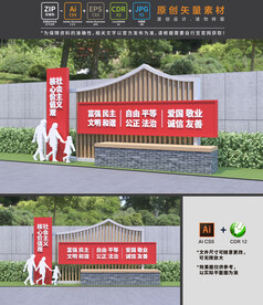 社会主义核心价值观