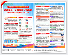 联合国糖尿病日宣传单