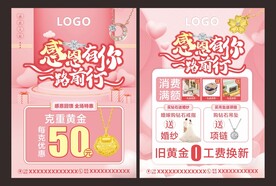 珠宝感恩节促销单页