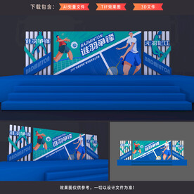 羽毛球比赛舞台