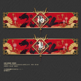 龙年吊旗