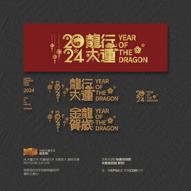 2024年金龙贺岁 龙行大运