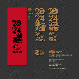 龙行大运 金龙贺岁