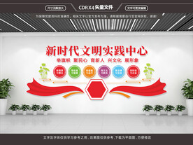 新时代文明实践中心