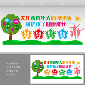 关注未成年人心理健康