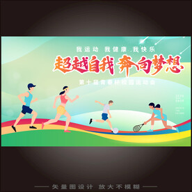 运动会