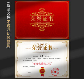 荣誉证书