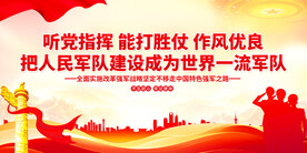 听党指挥能打胜仗作风优良 