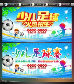 少儿足球