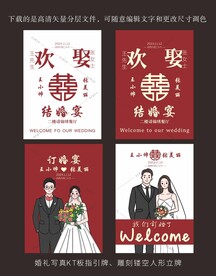 婚礼结婚订婚中式迎宾立牌