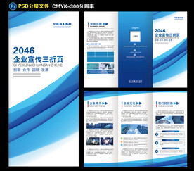 蓝色企业三折页图片