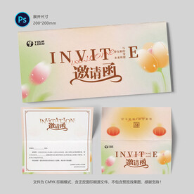 节日邀请函