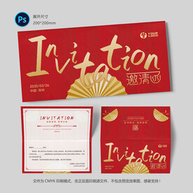 红色邀请函