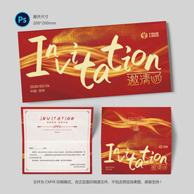 邀请函