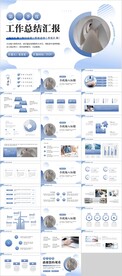 工作总结汇报PPT