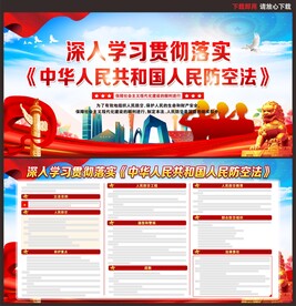  中华人民共和国人民防空法