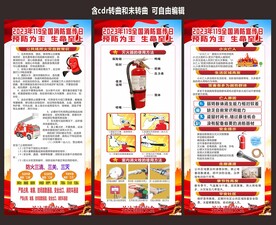119消防月防火减灾展架
