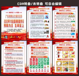 建筑工厂119消防月宣传海报