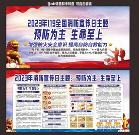 消防月