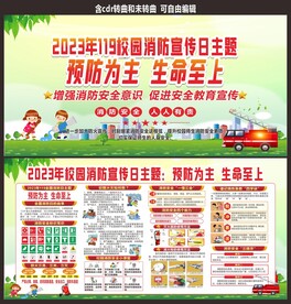 校园消防安全教育