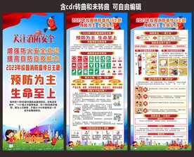 119学校消防月主题