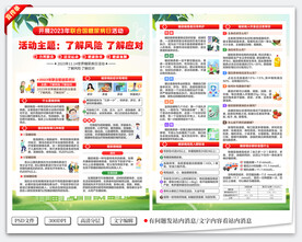 联合国糖尿病日宣传单