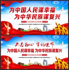 为中国人民谋幸福