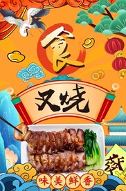 叉烧图片
